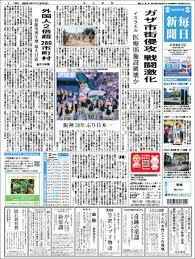 newspaper mainichi shimbun 毎日新聞