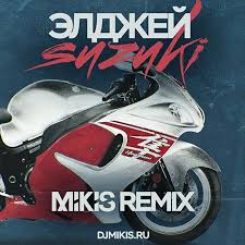 Скачивай и слушай элджей bodybag 2020 и элджей bodybag рингтон 2020 на zvuk.top! Eldzhej Suzuki Mikis Remix Download Mp3
