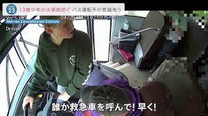 通学バス運転手が意識失い…危機救った13歳少年「誰か救急車呼んで！早く！」 現地ではヒーローと賞賛 | TBS NEWS DIG