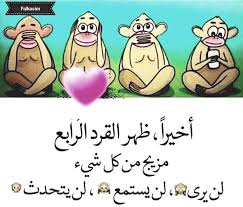 القرد الرابع