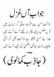 aan ghazal urdu poem by jazib lvi
