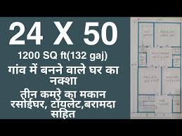 50 Ghar Ka Naksha 24 By 50 House Plan