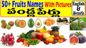 all fruits name in english and telugu