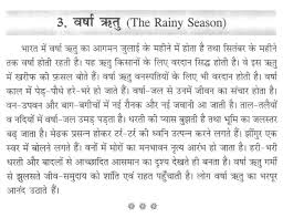 short paragraph on rainy season in hindi 