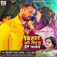 Bihar Ki Tarah Dub Jayenge (Khesari Lal Yadav, Sona Singh) Mp3 Song  Download -BiharMasti.IN
