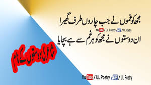 .friendship poetry in urdu two lines,poetry for friends forever in urdu,friendship poetry in urdu facebook,funny poetry for friends in urdu,best friends good morning wishes with cup of tea for facebook images latest. Friendship Poetry In Urdu Two Lines Sad Poetry Sms Two Line Urdu Shayari Youtube