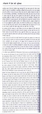 aarakshan ki samasya essay in hindi speech presentation uil badalta bharat