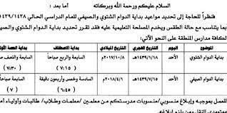 الشتوي للمدارس النظام مدونة خالد