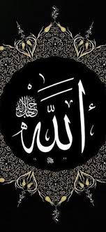 Allah, islam, allah is the most merciful, allah muhammad islamic, allah muhammad islamic, allah muhammad islamic. Allah Name Wallpapers
