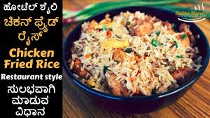 For some reason, am a kind of biryani girl! Chicken Fried Rice Recipe Restaurant Style Home For Indian Recipes