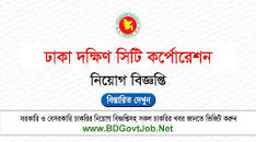 Dhaka South City Corporation DSCC Job Circular 2023 dscc ...