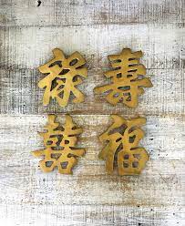 Brass Chinese Character Wall Hangings
