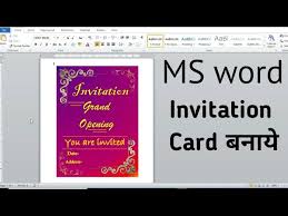 invitation card making ms word you
