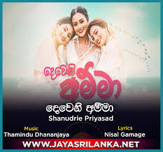 All song lyrics listed in the site are for promotional purposes only. Dewani Amma Shanudrie Priyasad Mp3 Download New Sinhala Song