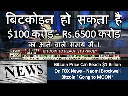 Get latest information about crypto currency in hindi on zee news hindi, explore more on crypto currency with news, videos, photos and ताज़ा खबरे or लेटेस्ट न्यूज़ in hindi with zee news hindi. Stack Exchange Bitcoins News In Hindi Netbsi
