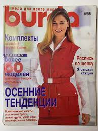 Купить журнал Бурда Burda 8 1996 B-2-010316