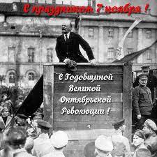 Поэтичные поздравления и открытки с Лениным на 7 ноября – День Великой  Октябрьской революции