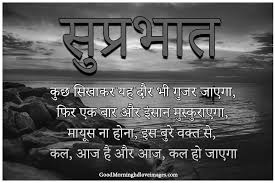 motivational good morning hindi es