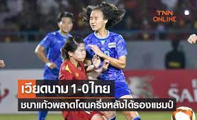 ผลฟุตบอลหญิงซีเกมส์2021 รอบชิงชนะเลิศ เวียดนาม พบ ไทย