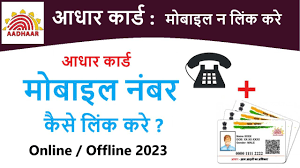 link mobile number with aadhar card