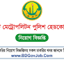 Sylhet Metropolitan police Headquarter Job circular 2024 from bdgovjob.com