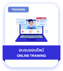 training online อบรม iso