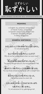 Learn JLPT N4 Vocabulary: 恥ずかしい (hazukashii) – Japanesetest4you.com