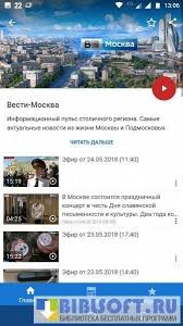 Отдельная рубрика посвящена новостям из регионов россии. Rossiya 1 1 2 19 Dlya Android Na Russkom Skachat Besplatno