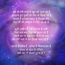 sad hindi poetry on love dream trust