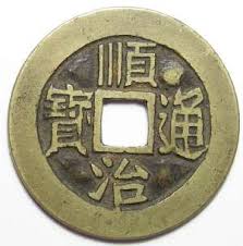 Coins Of China The Ching Dynasty