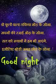 good night image shayari in hindi