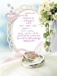 Félicitations pour votre mariage ! Carte De Voeux Mariage En Arabe