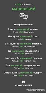 how to say a little in russian