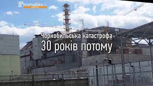 Чорнобильська катастрофа підготувала фоменко аліна. Chornobilska Katastrofa 30 Rokiv Potomu Youtube
