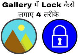 gallery me lock kaise lae 4