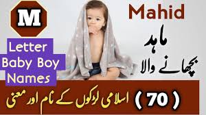 muslim boy names with meaning in urdu m