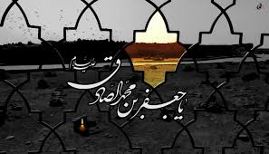 Image result for ‫امام صادق‬‎