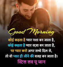 good morning wife hindi es hd