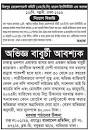Bangladesh Pratidin Potrika Chakrir Khobor 18 january 2023 ...
