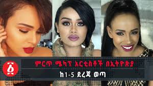 ethiopian makeup artistes