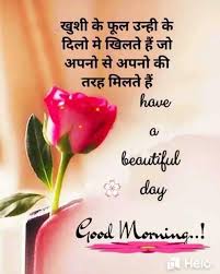 Beautiful good morning images hindi new. 111 Subh Ki Good Morning Shayari In Hindi With Images Shayari