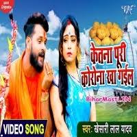 Ketana Puri Corona Kha Gail (Khesari Lal Yadav) Video Song Download  -BiharMasti.IN