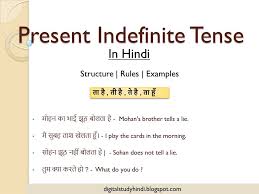 The simple present tense, also known as present indefinite tense, is used to express an action in present time which is usually done on a regular basis. Present Indefinite Tense In Hindi With Examples Digitalstudyhindi
