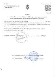 police clearance certificate in ukraine