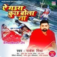 Ae Gaura Kuchh Bola Na (Rakesh Mishra) Mp3 Song Download -BiharMasti.IN