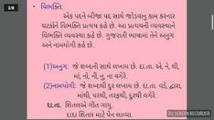 Vibhakti Gujarati Vyakaran By General Knowledge
