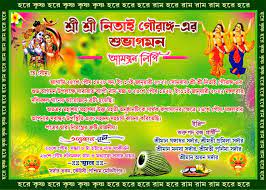 kirtan bengali invitation card psd