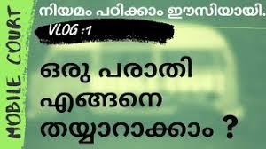 However, this is only in the formal letters, but you can find nicer words and smother styles, and even more standard in normal litters among educated people. How To Write A Complaint Letter To Police Station In Malayalam Herunterladen