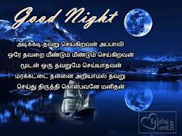 tamil good night greetings