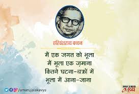 famous poems of harivansh rai bachchan